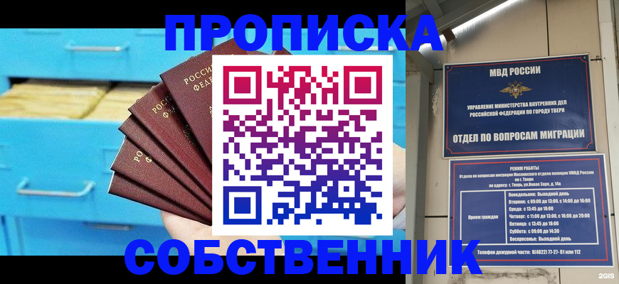 прописка 2025 в Енисейске