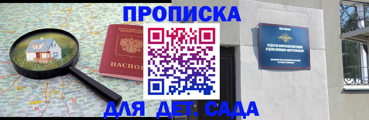 прописка ребенка в Енисейске